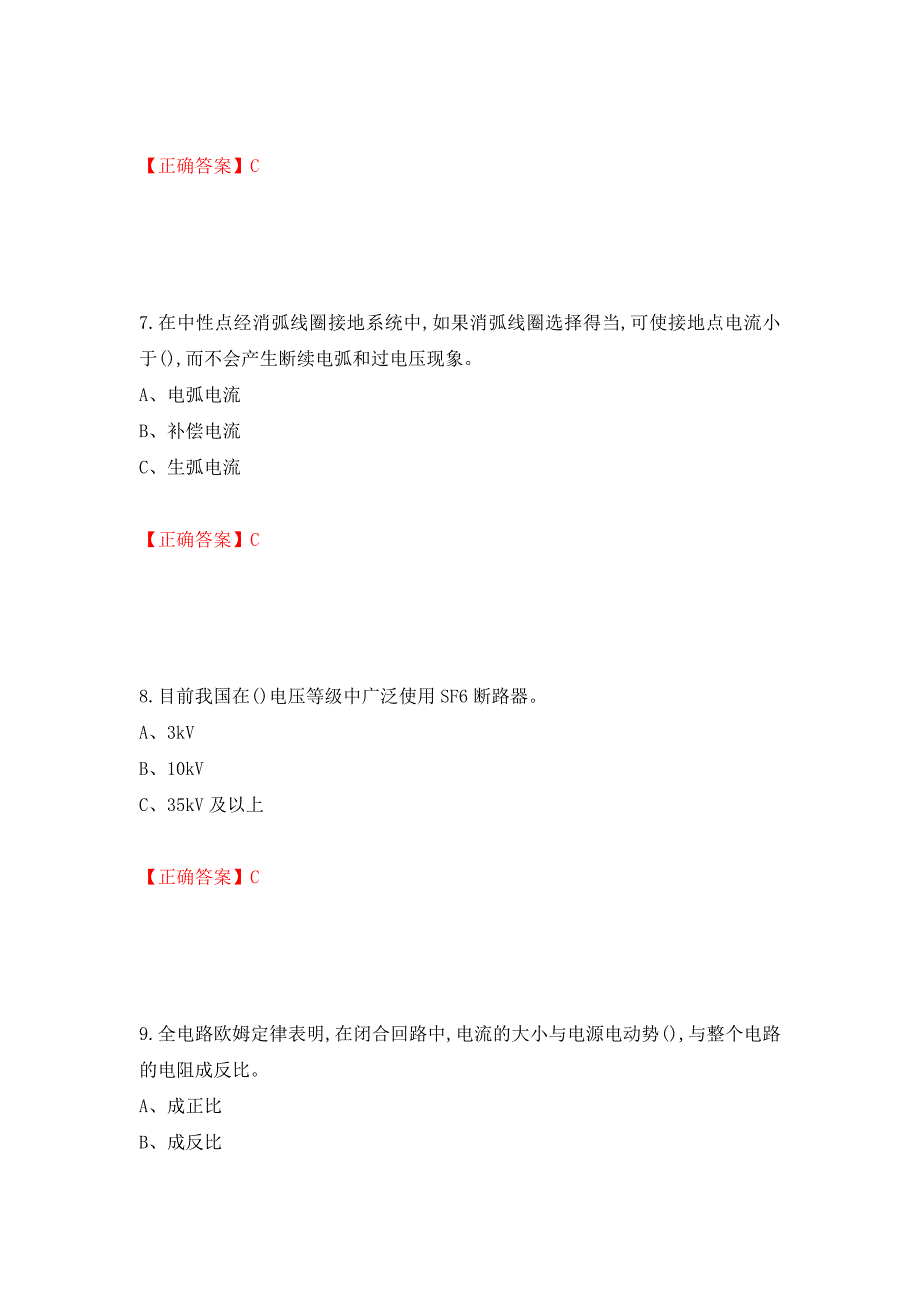 高压电工作业安全生产考试试题强化卷（答案）（第30版）_第3页