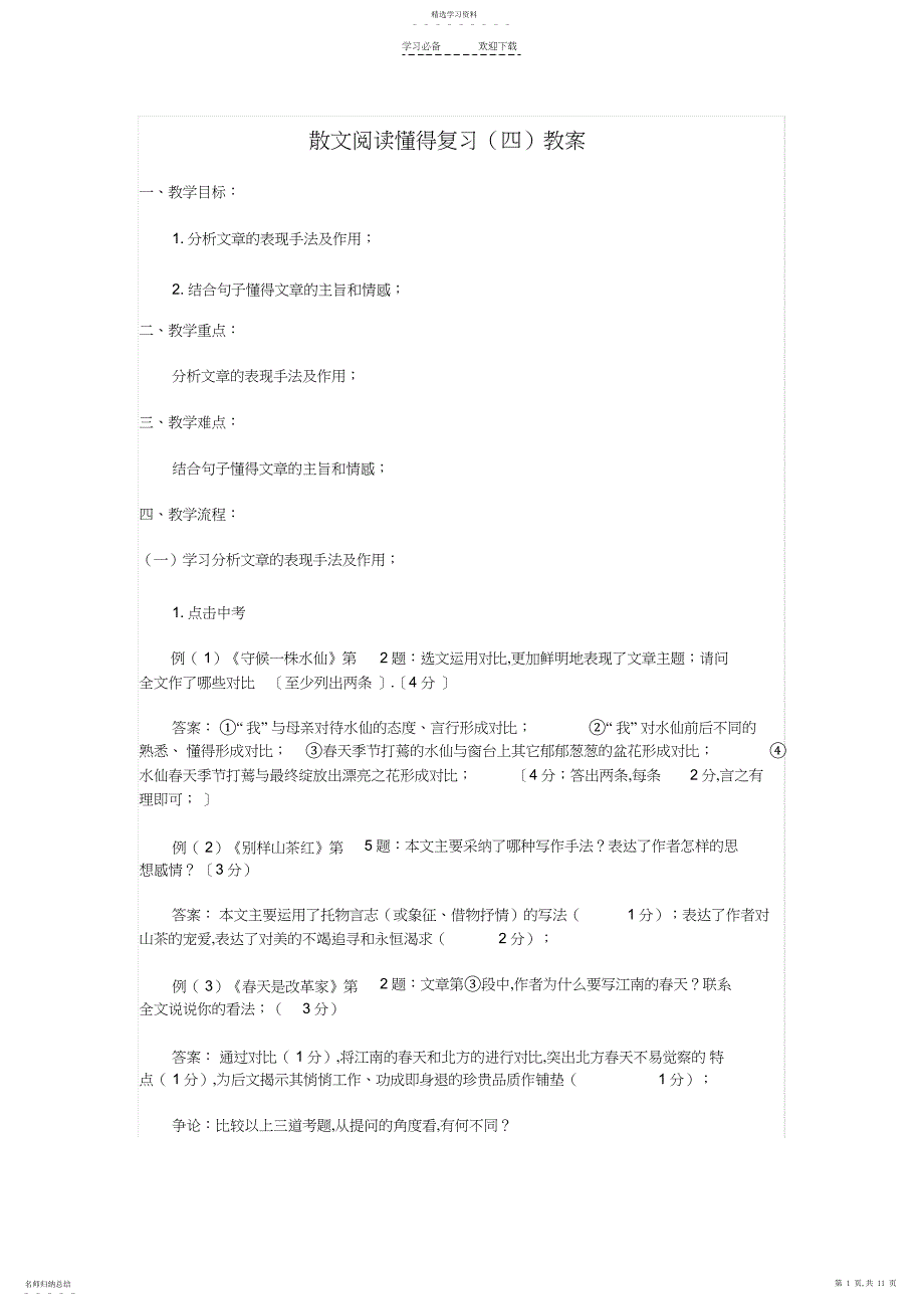 2022年表现手法及作用教案_第1页