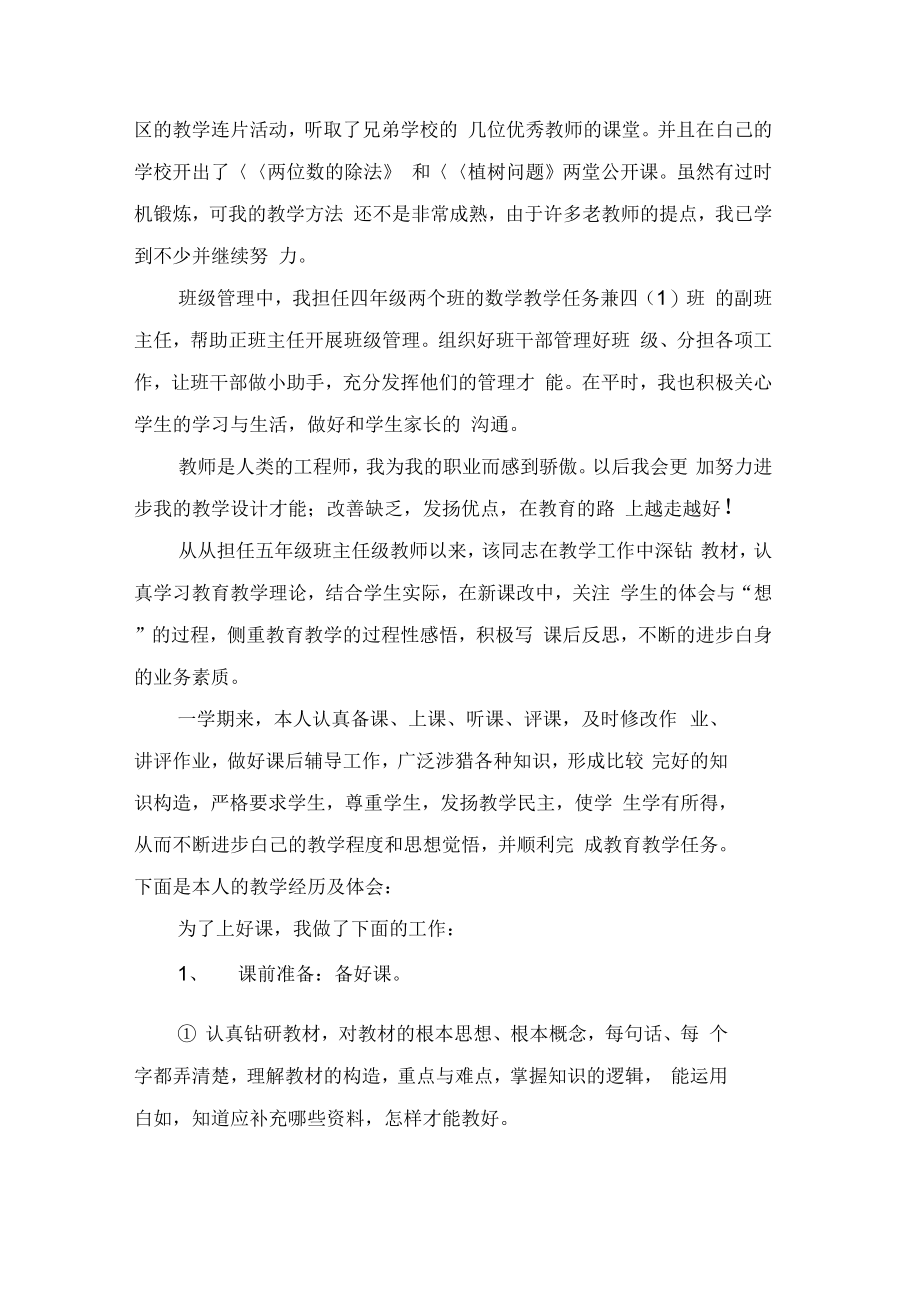 教师自我鉴定范文(通用6篇)_第3页