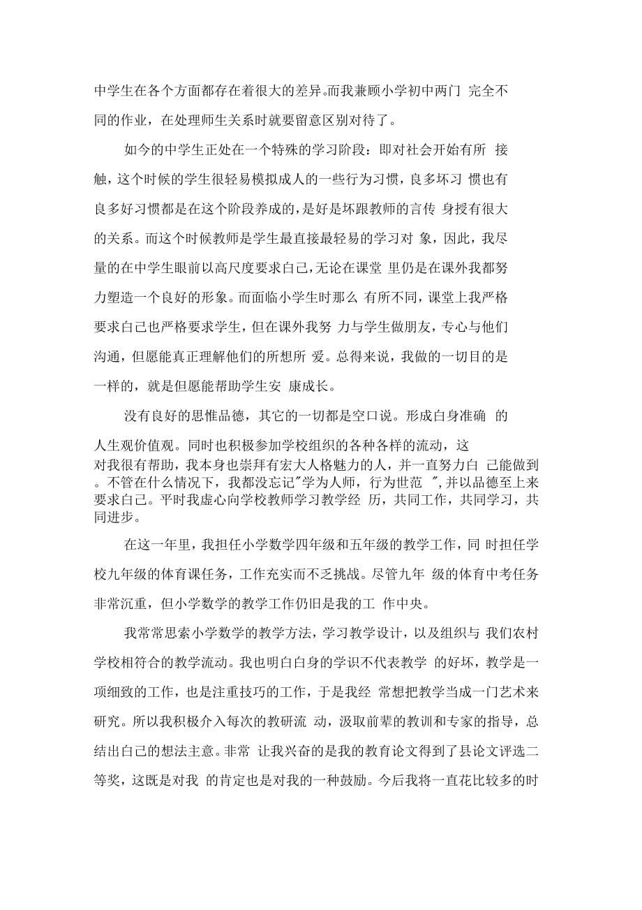 教师自我鉴定范文(通用6篇)_第5页