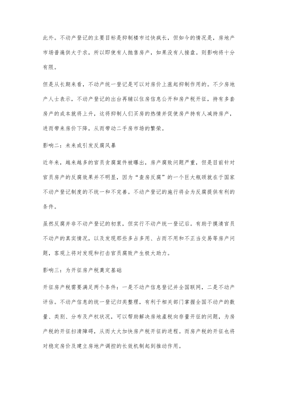 不动产登记实施后将会如何影响我们的生活？_第2页