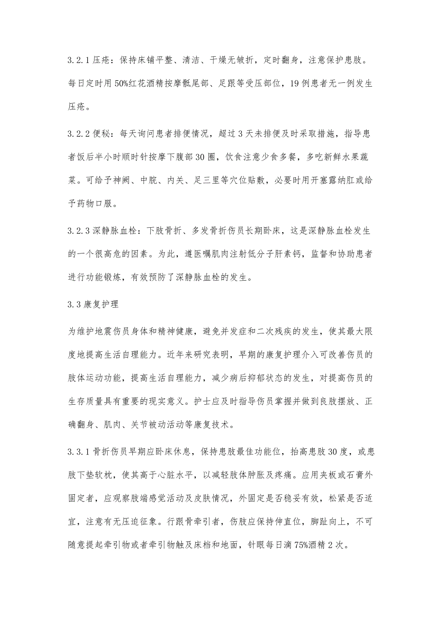 19例鲁甸地震伤员应急救治及中医护理_第4页