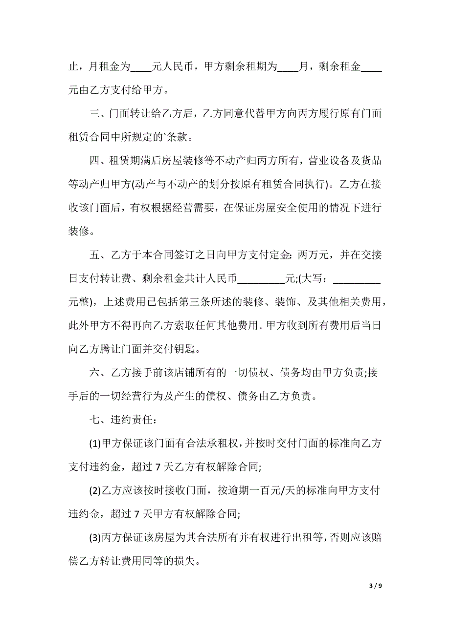 转让房子合同_第3页