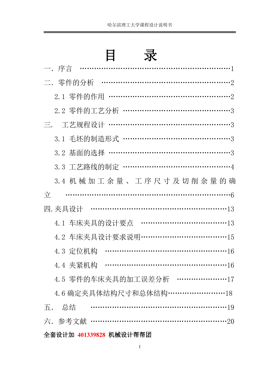 制定支架零件的加工工艺及车Φ60孔的车床夹具设计_第2页