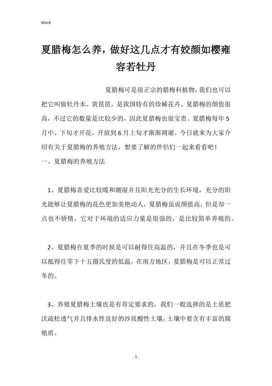 夏腊梅怎么养做好这几点才有姣颜如樱雍容若牡丹_第1页