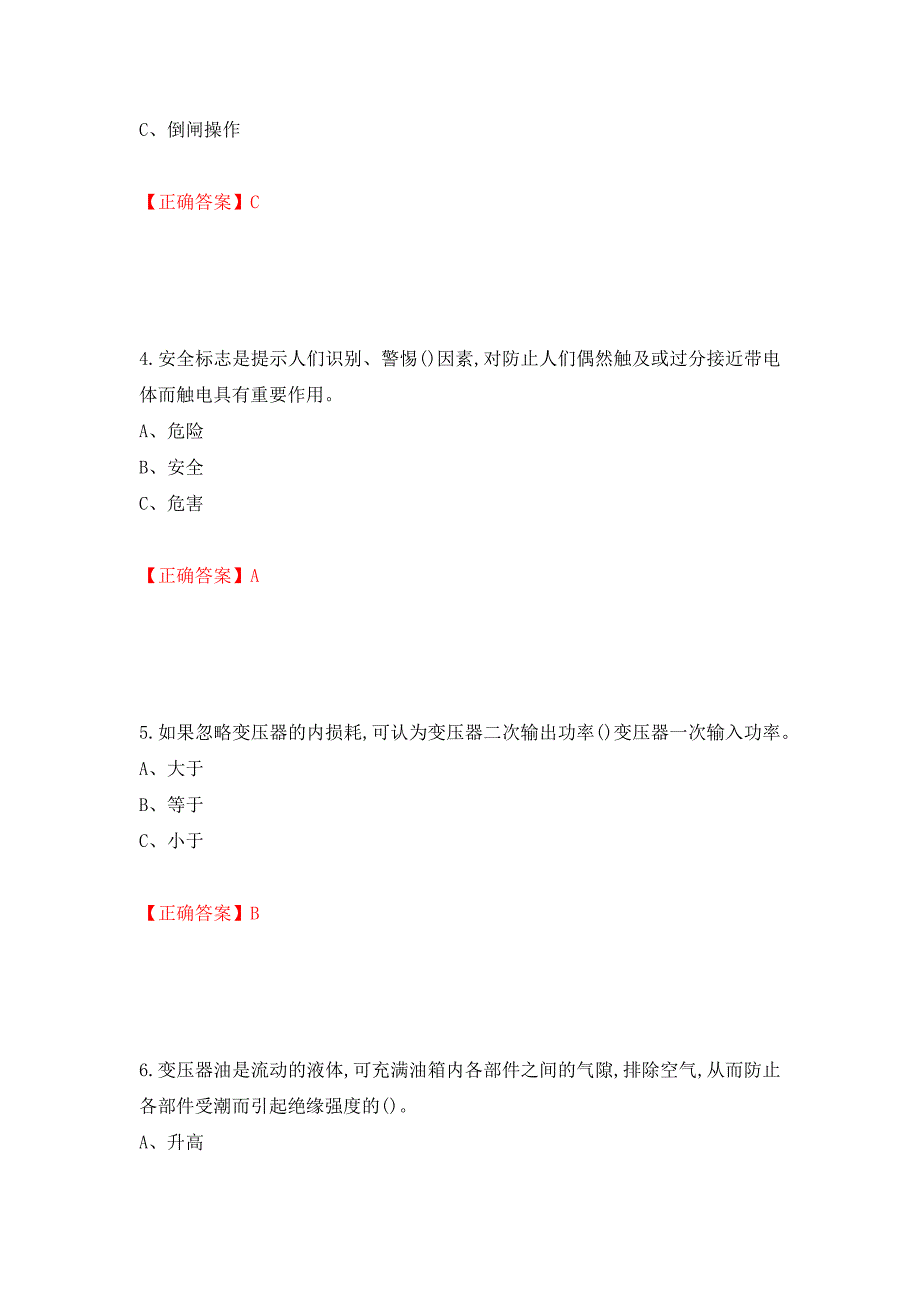 高压电工作业安全生产考试试题强化卷（答案）（第38版）_第2页