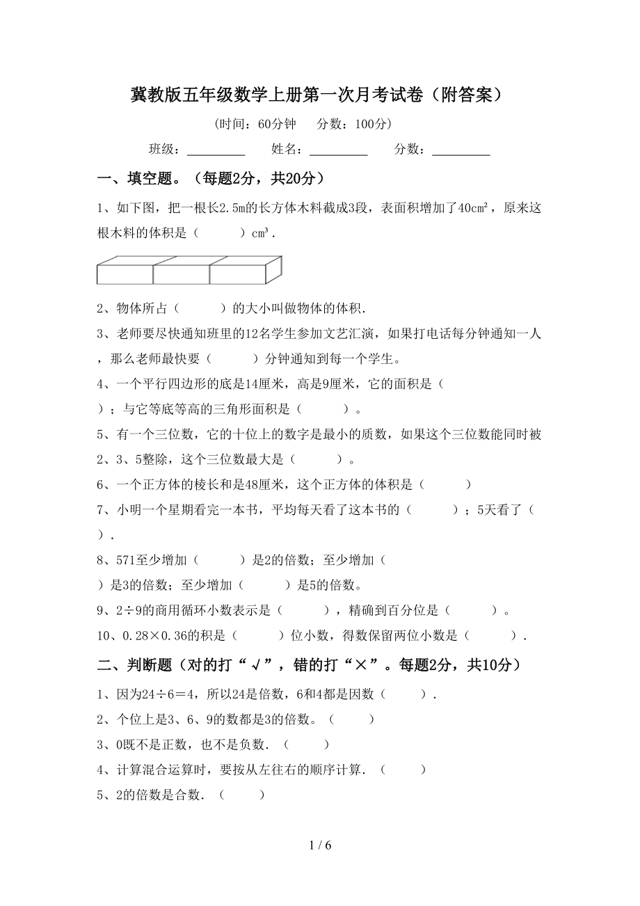 冀教版五年级数学上册第一次月考试卷（附答案）_第1页