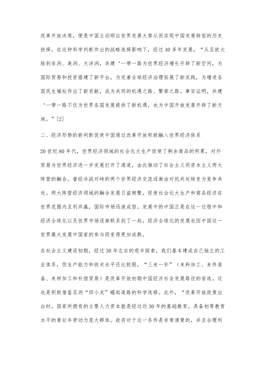 中国改革开放的全球视野与国际意蕴_第3页