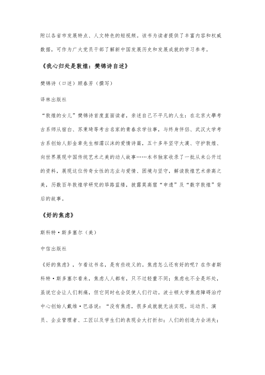 《光辉的历程：新中国成立70年的成就与启示》_第2页