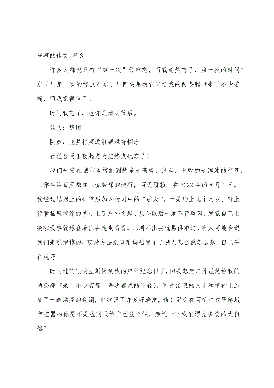 关于写事的作文500字（精选48篇）_第3页