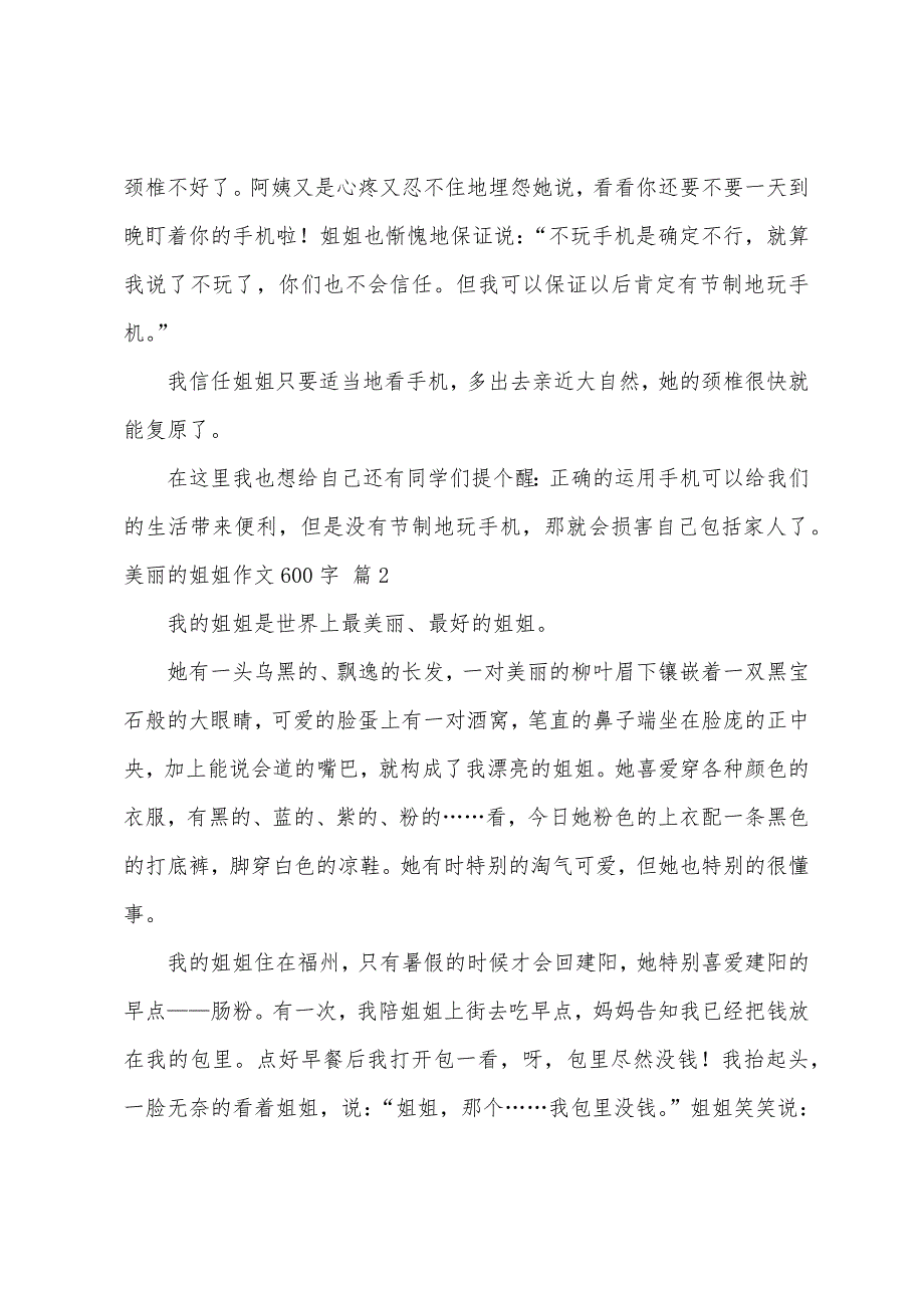 漂亮的姐姐作文600字（精选38篇）_第2页