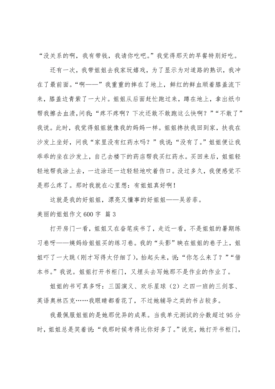 漂亮的姐姐作文600字（精选38篇）_第3页