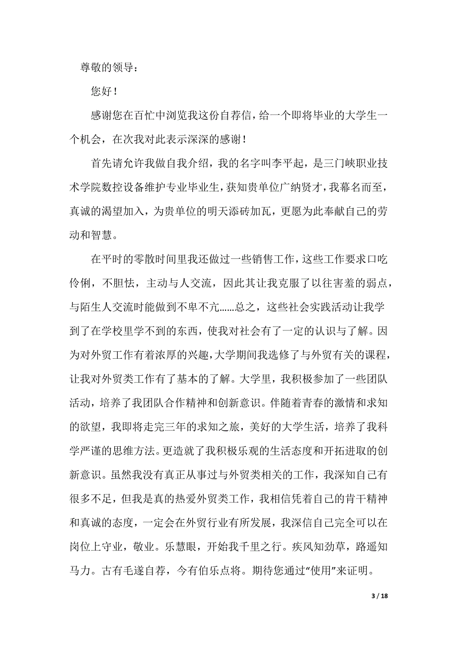 企业自荐信范文_第3页