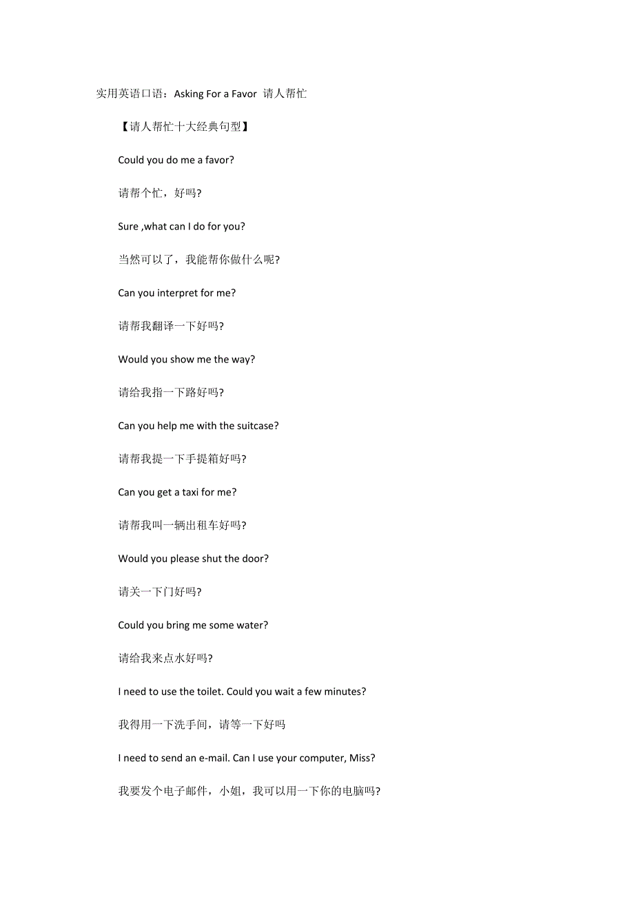 实用英语口语：Asking For a Favor 请人帮忙_第1页