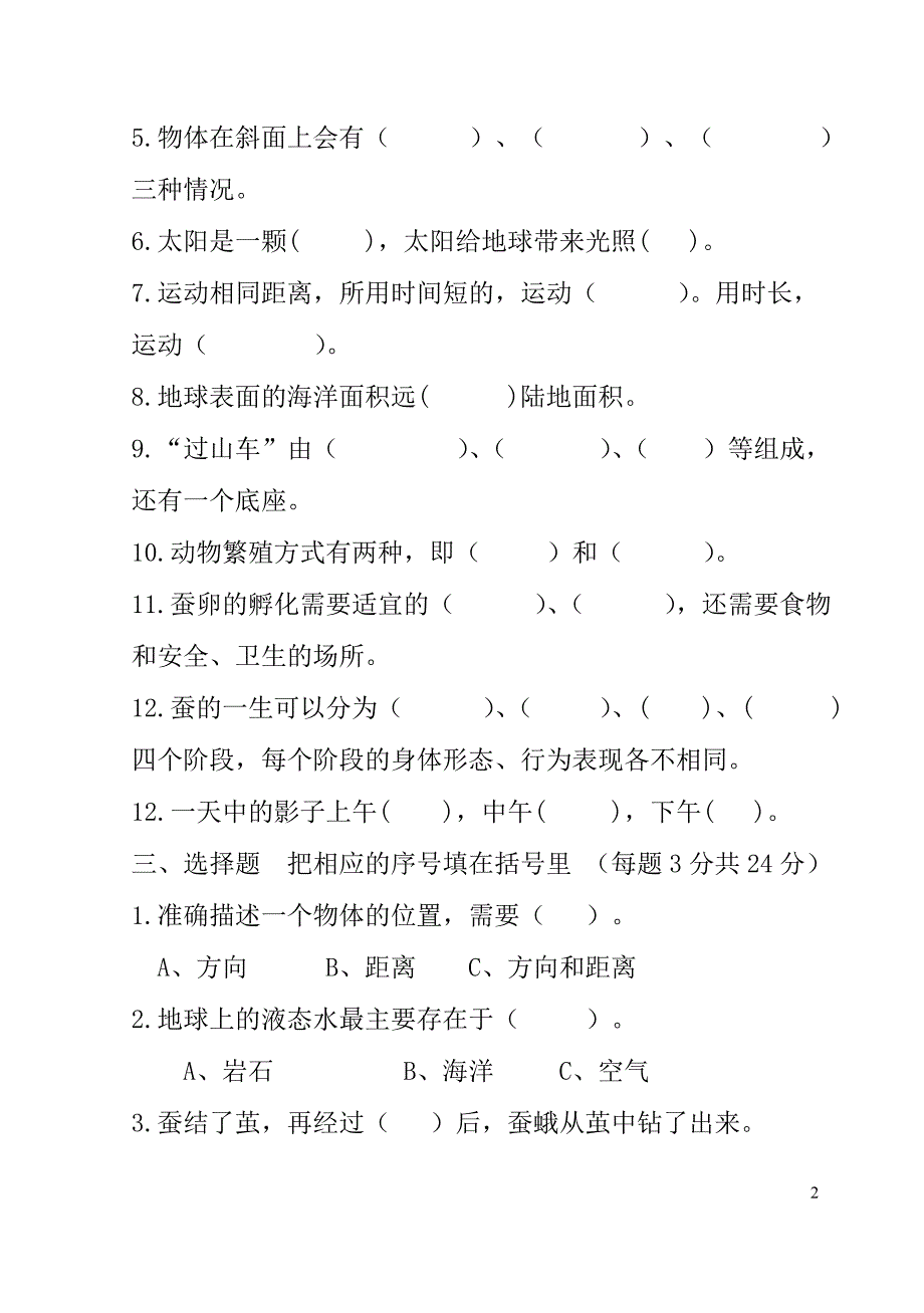 部编本教科版三年级科学下册期末测试卷（组卷四）_第2页