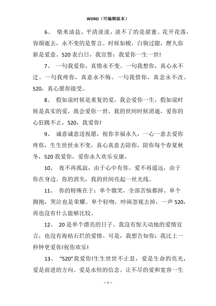 2022五二零祝福语大全（精选100句）_第2页