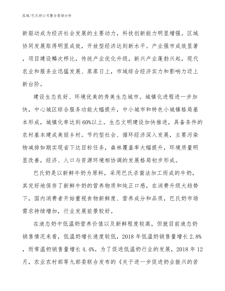 巴氏奶公司整合营销分析_第2页