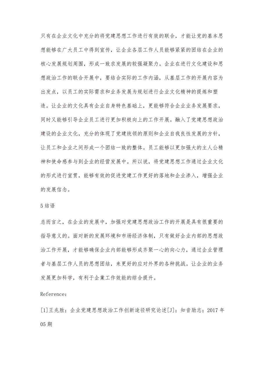 企业党建与思想政治工作开展论述_第4页