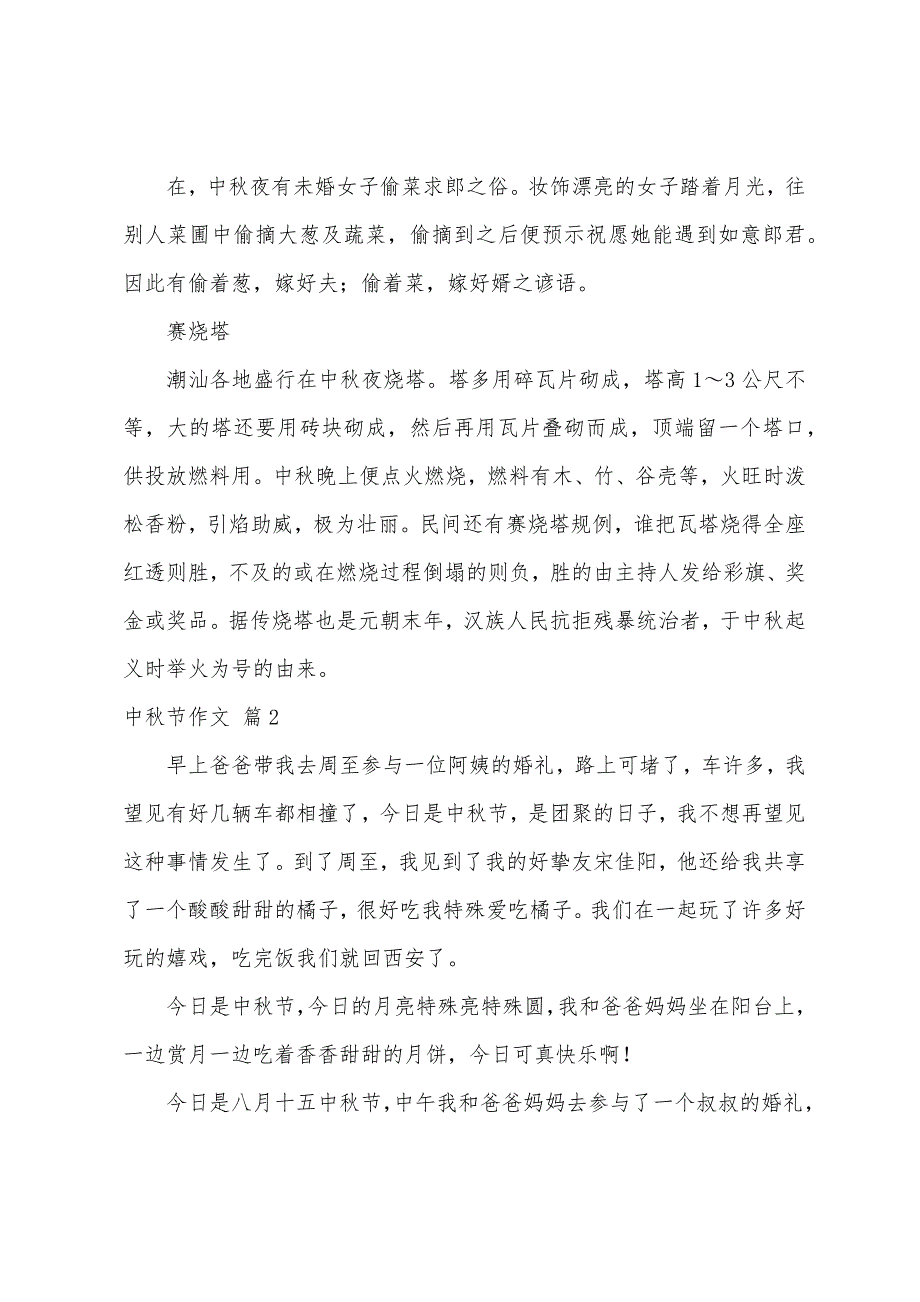 关于中秋节作文800字（精选39篇）_第2页