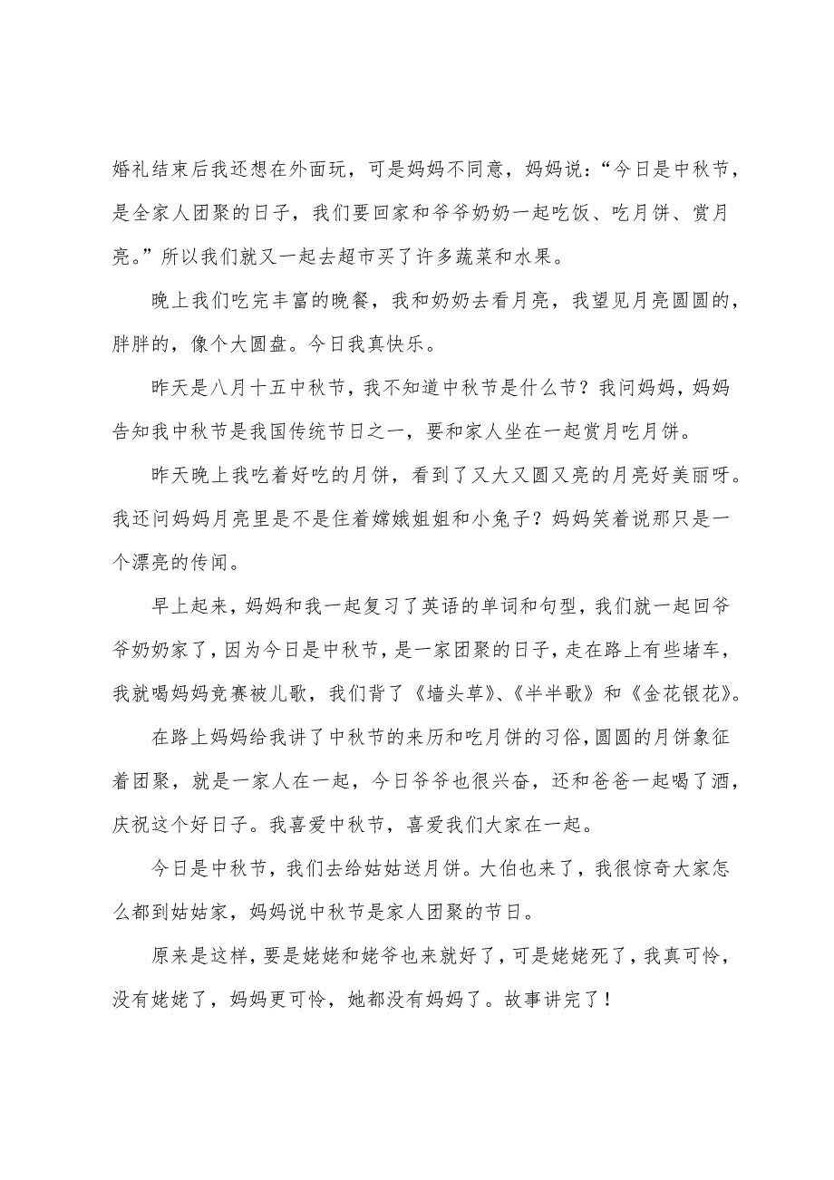 关于中秋节作文800字（精选39篇）_第3页