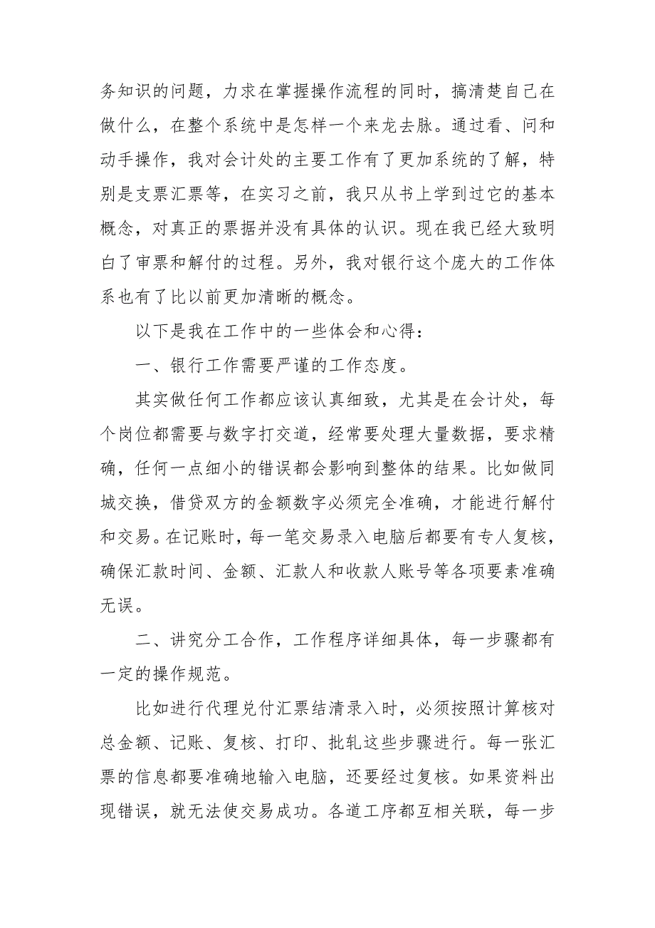 财务的实习报告范文集锦八篇_第2页