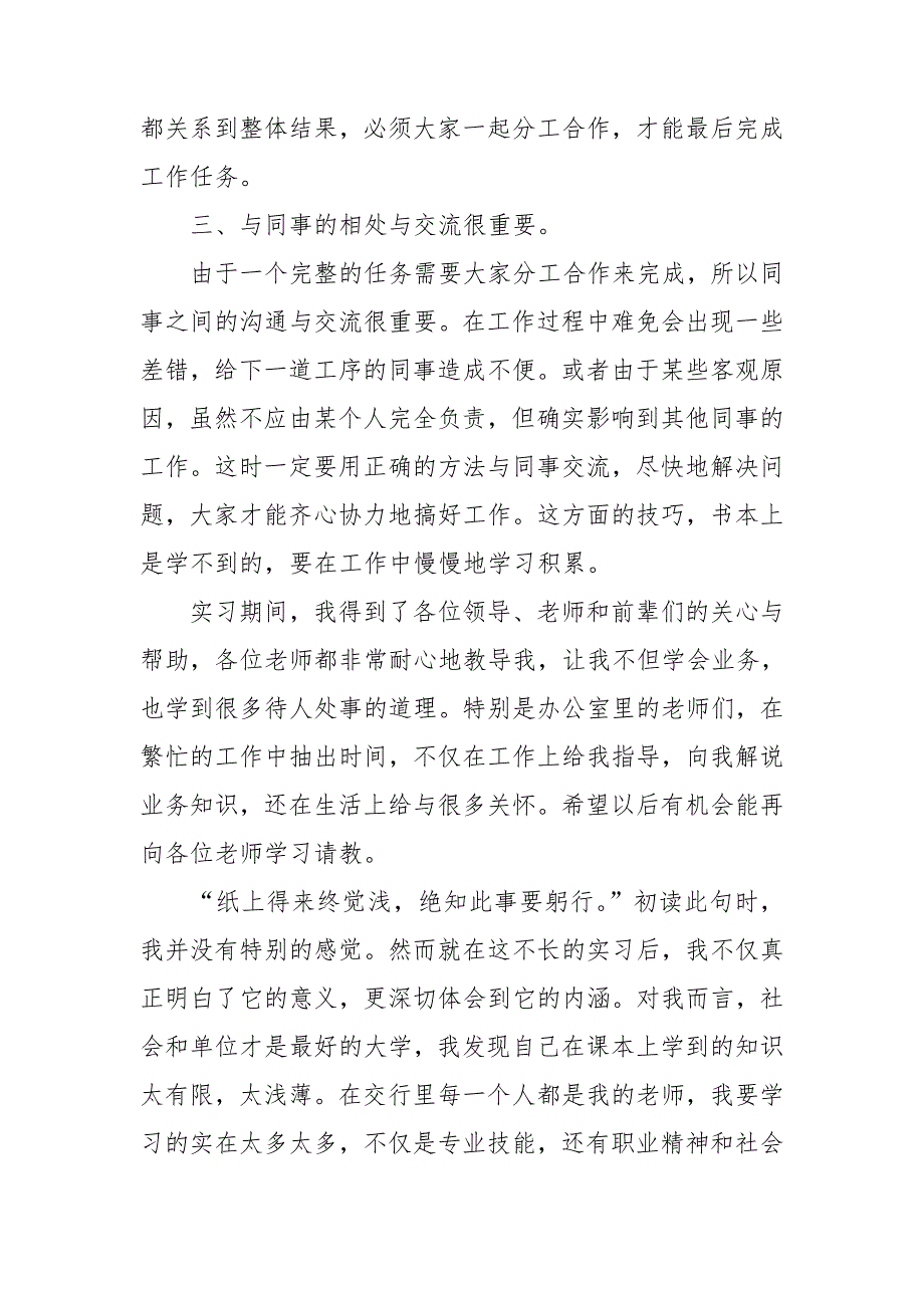 财务的实习报告范文集锦八篇_第3页