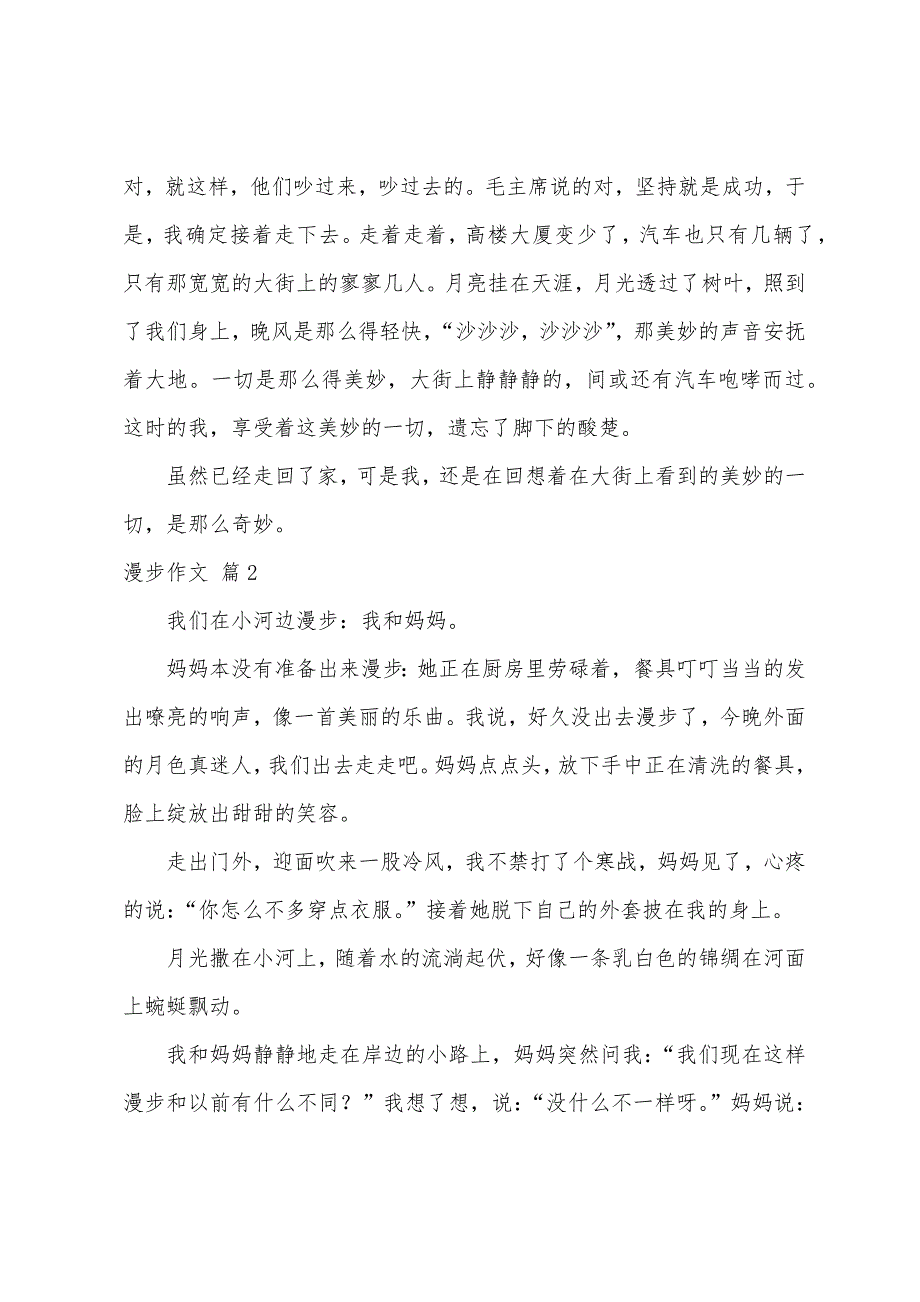 散步作文700字（精选38篇）_第2页