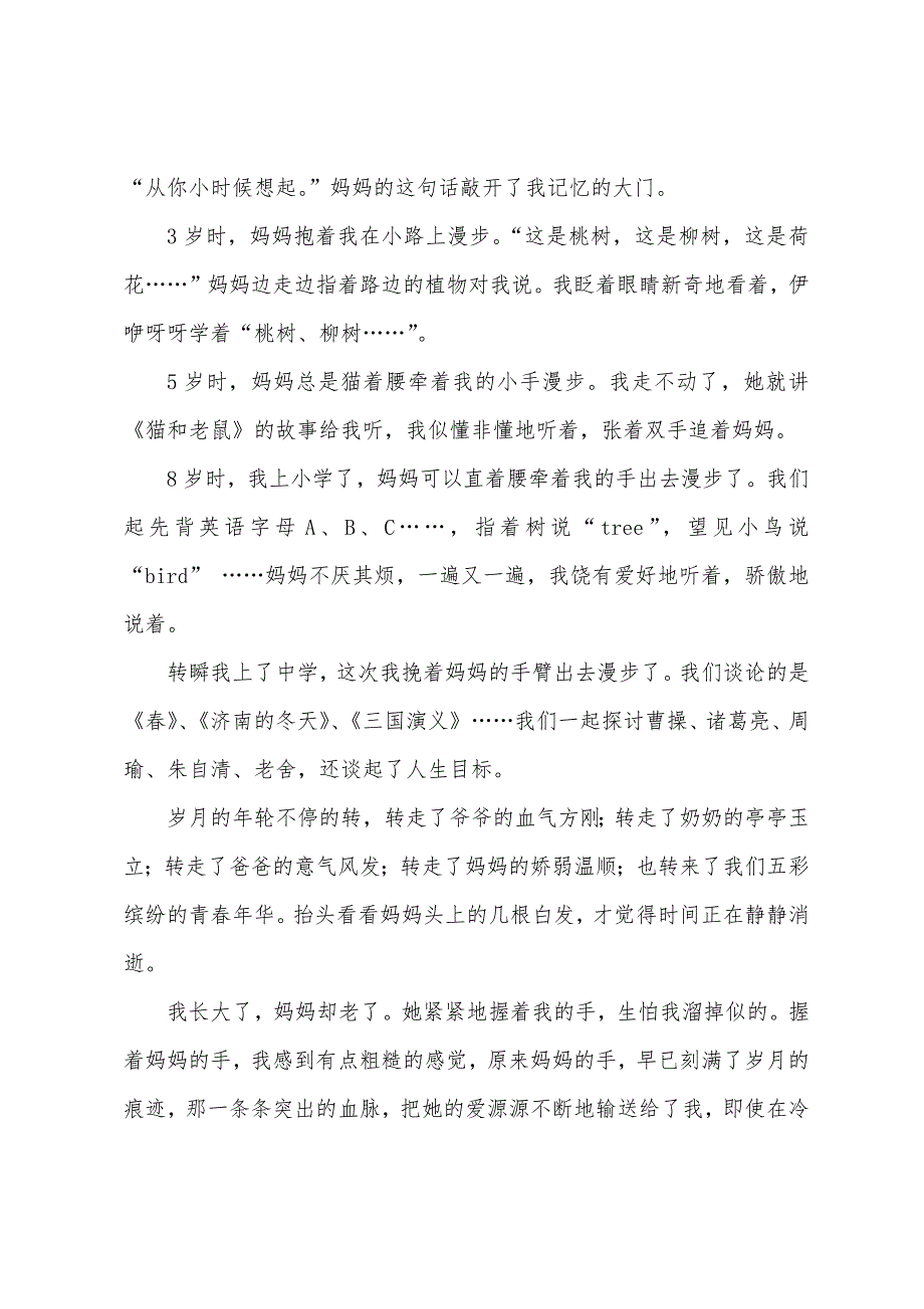 散步作文700字（精选38篇）_第3页