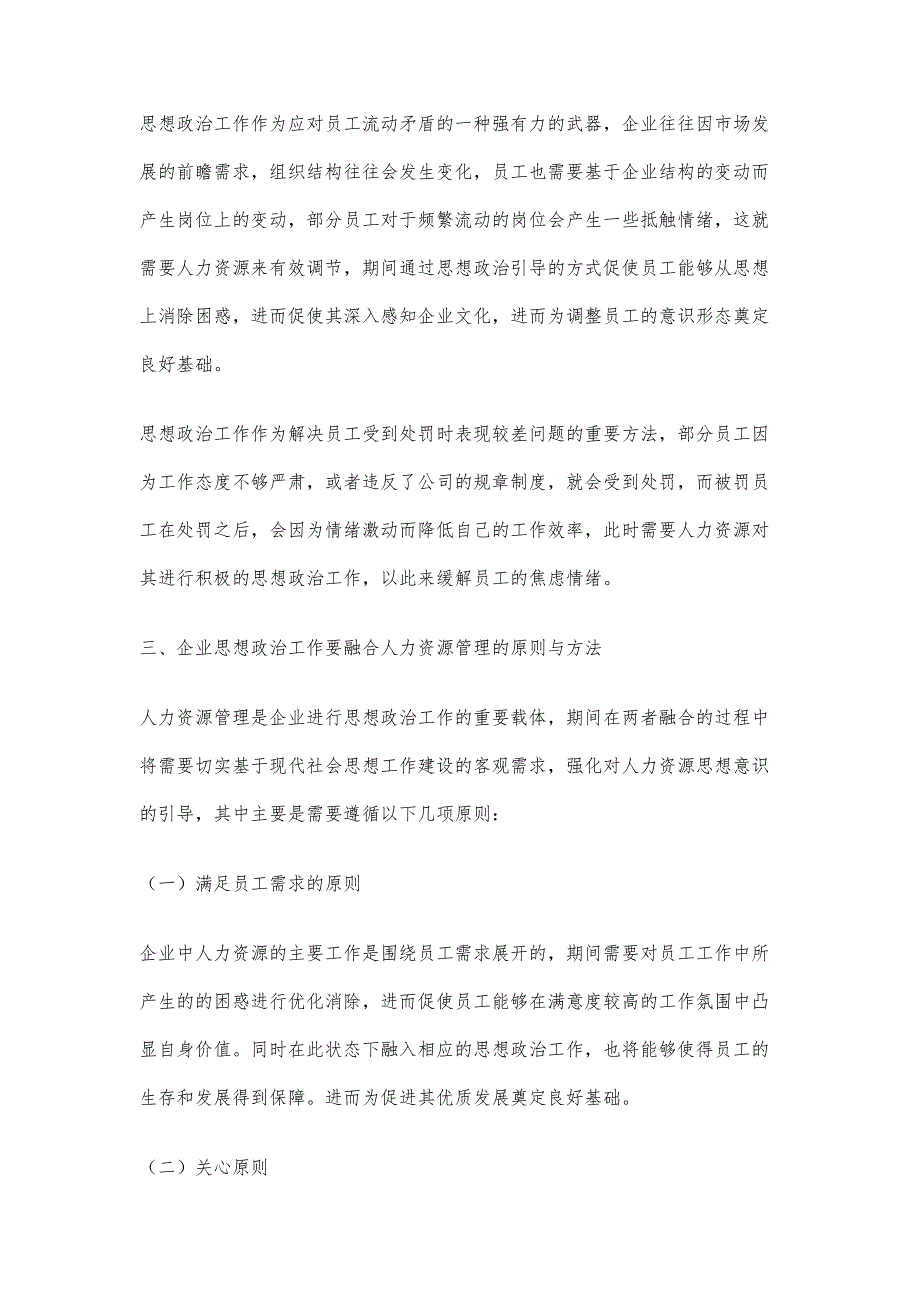 人力资源管理与企业思想政治管理工作的融合性_第3页