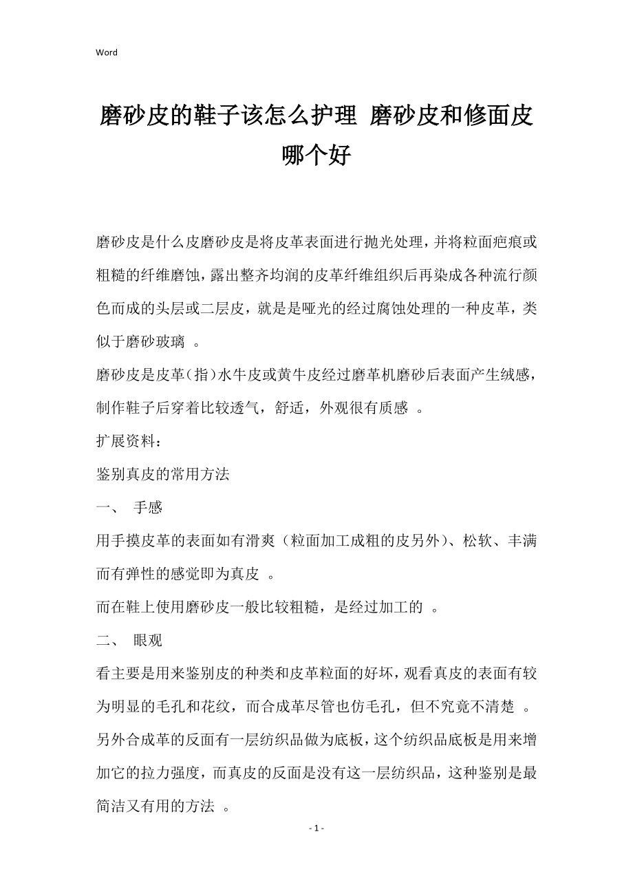磨砂皮的鞋子该怎么护理 磨砂皮和修面皮哪个好_第1页