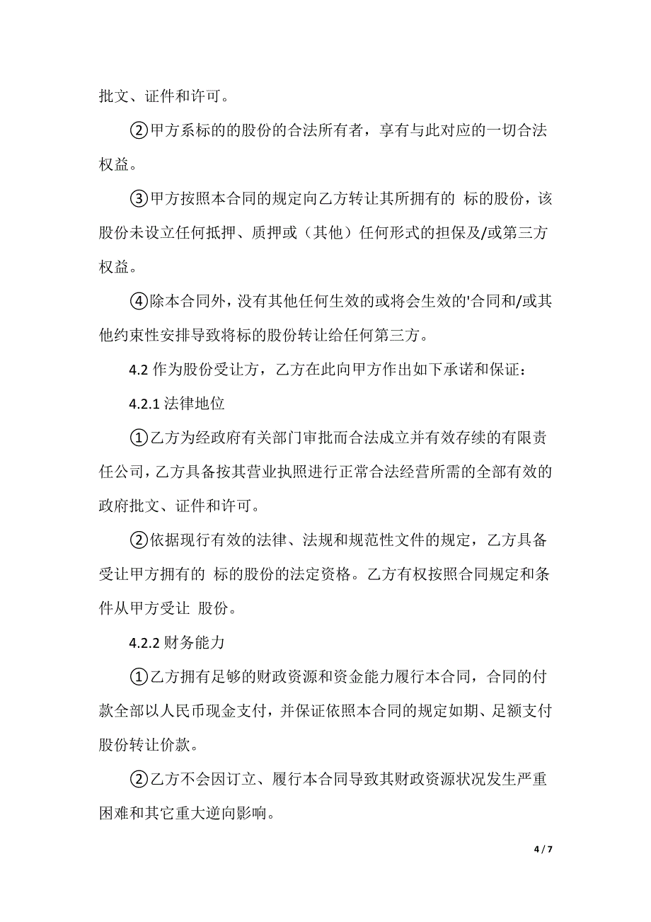 转让合同_第4页