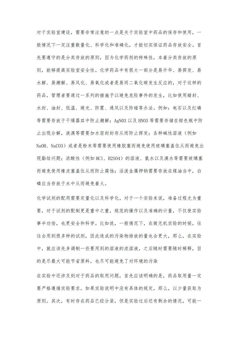 低碳经济时代背景下的高校化学实验室建设_第3页