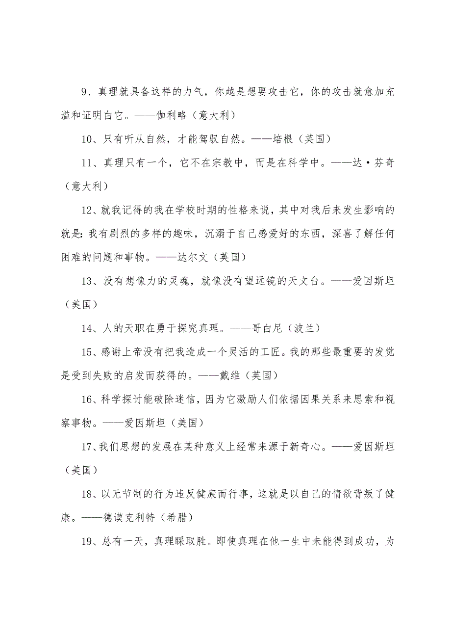 科学的名言7篇_第2页