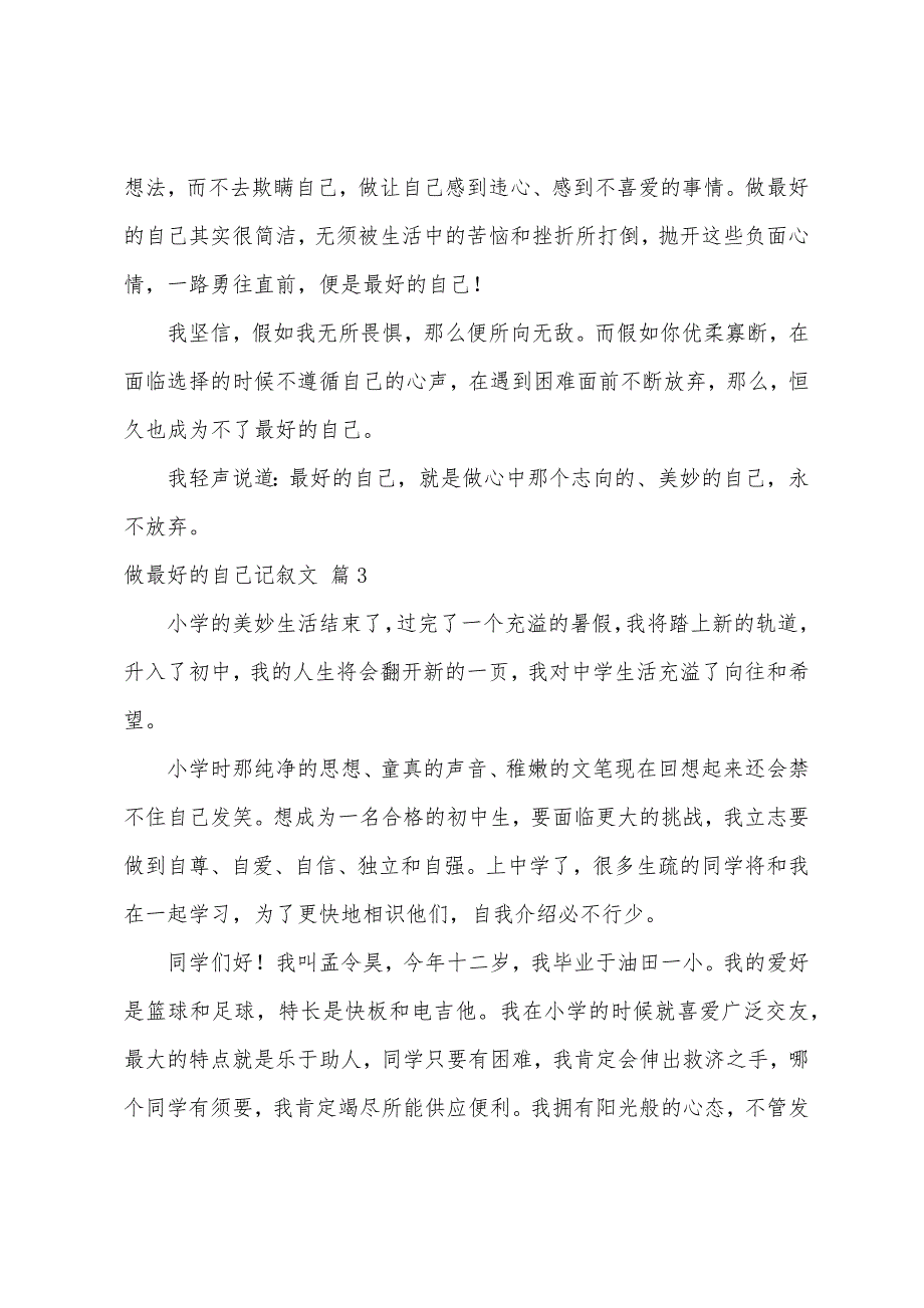 做最好的自己记叙文（通用37篇）_第3页