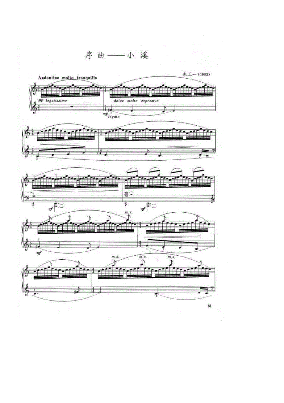 朱工一《《序曲――小溪》》钢琴五线谱正谱_第1页
