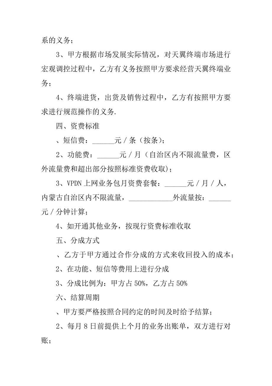 电信合同电信施工合同_第4页