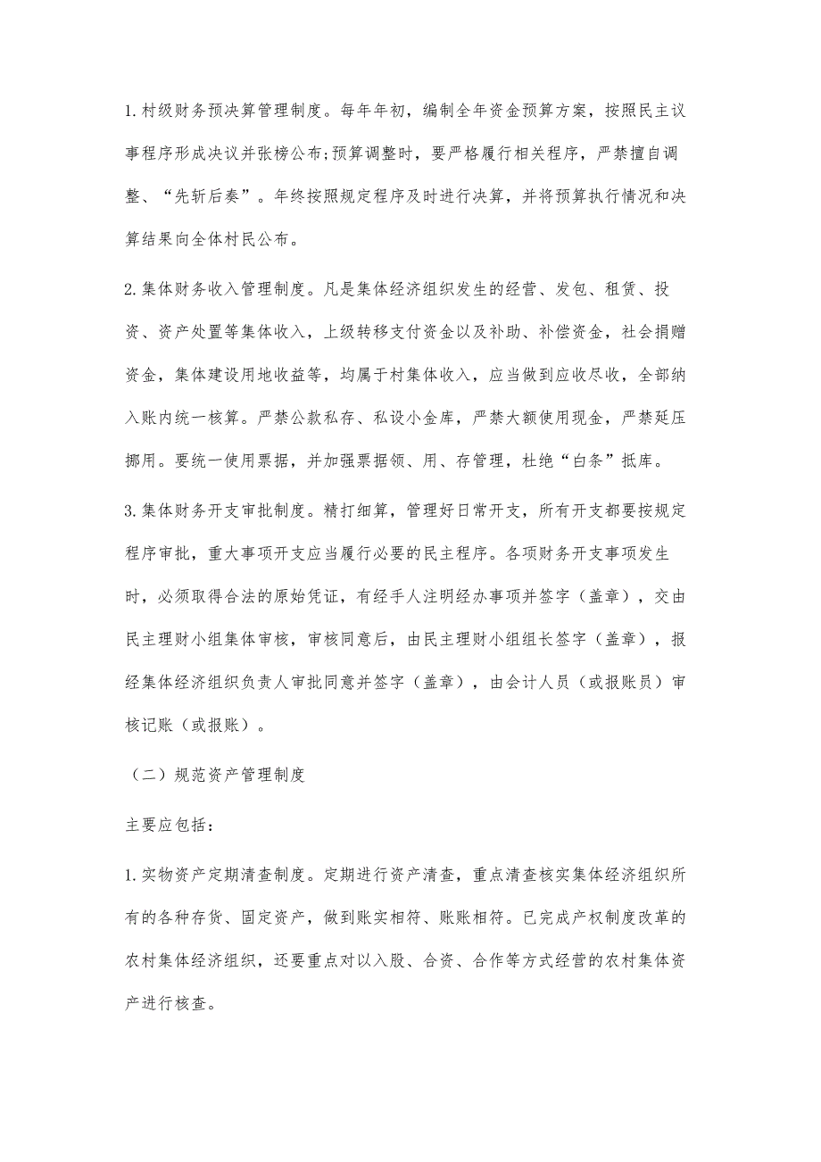 三规范三监督切实加强农业经济管理_第2页