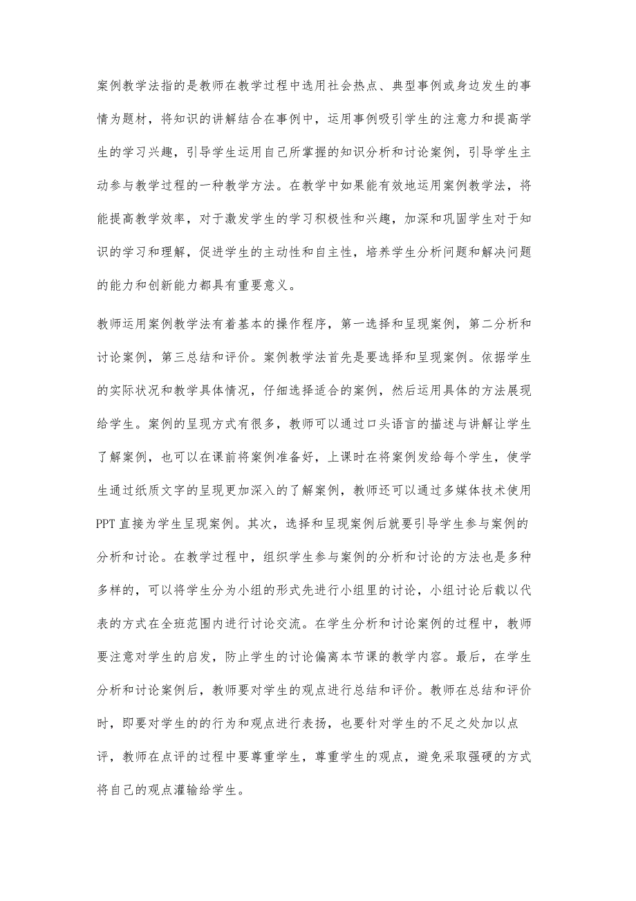 体现马克思主义基本原理整体性和系统性的案例教学法_第2页