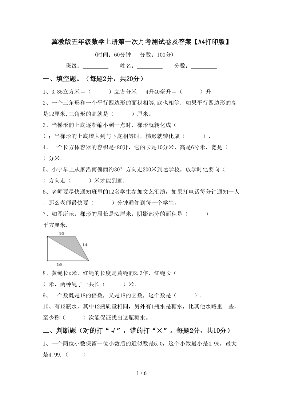 冀教版五年级数学上册第一次月考测试卷及答案【A4打印版】_第1页