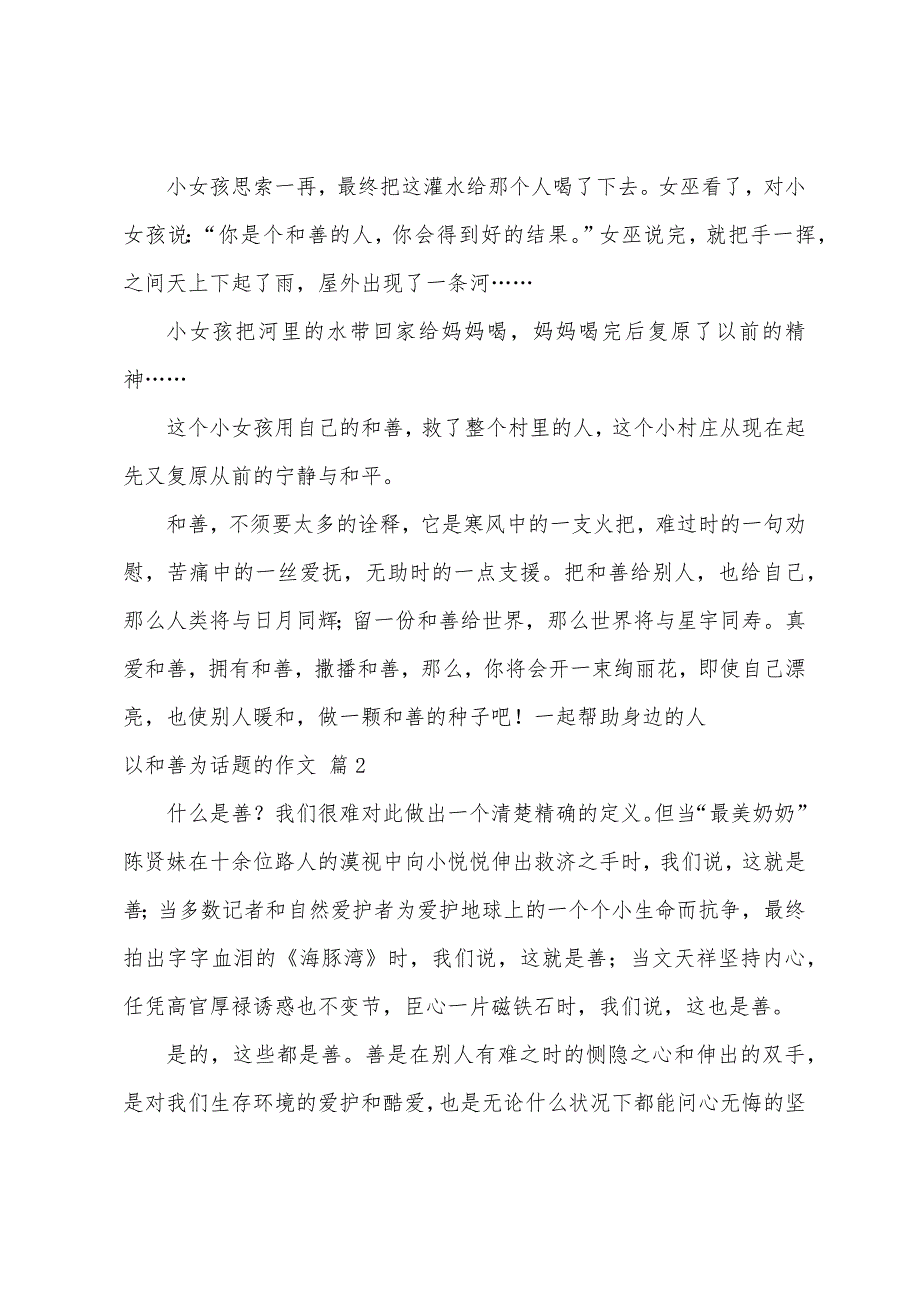 以善良为话题的作文800字（精选40篇）_第2页