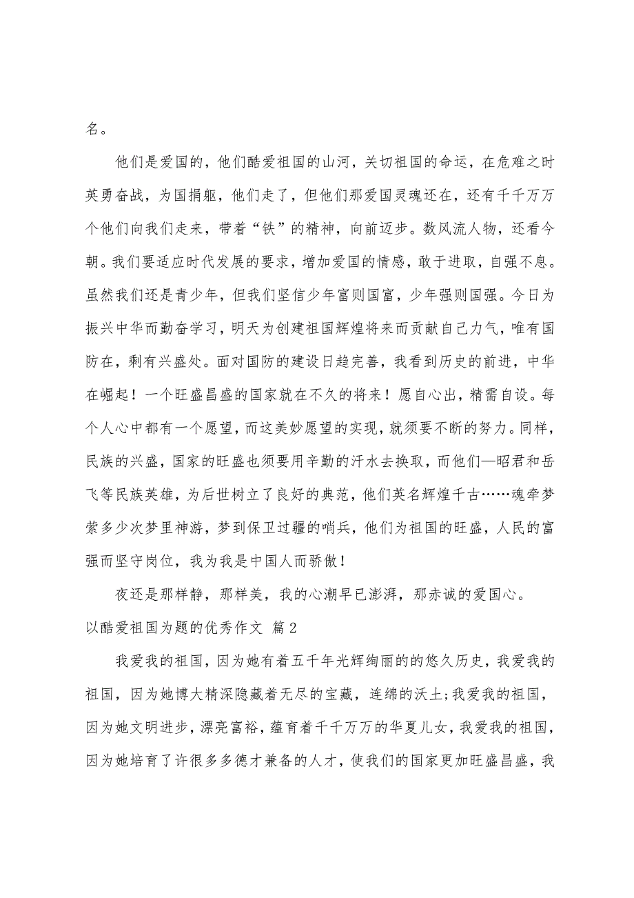 以热爱祖国为题的优秀作文800字（精选52篇）_第2页