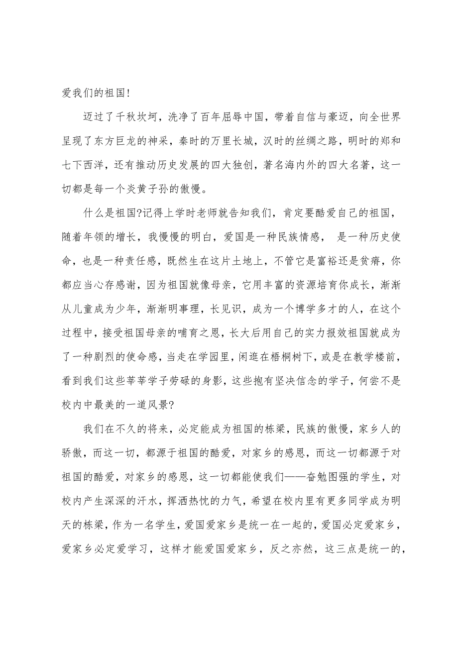 以热爱祖国为题的优秀作文800字（精选52篇）_第3页