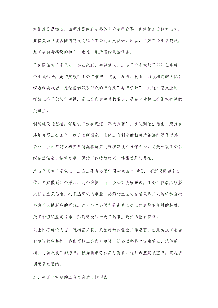 以改革创新的精神加强工会自身建设_第2页