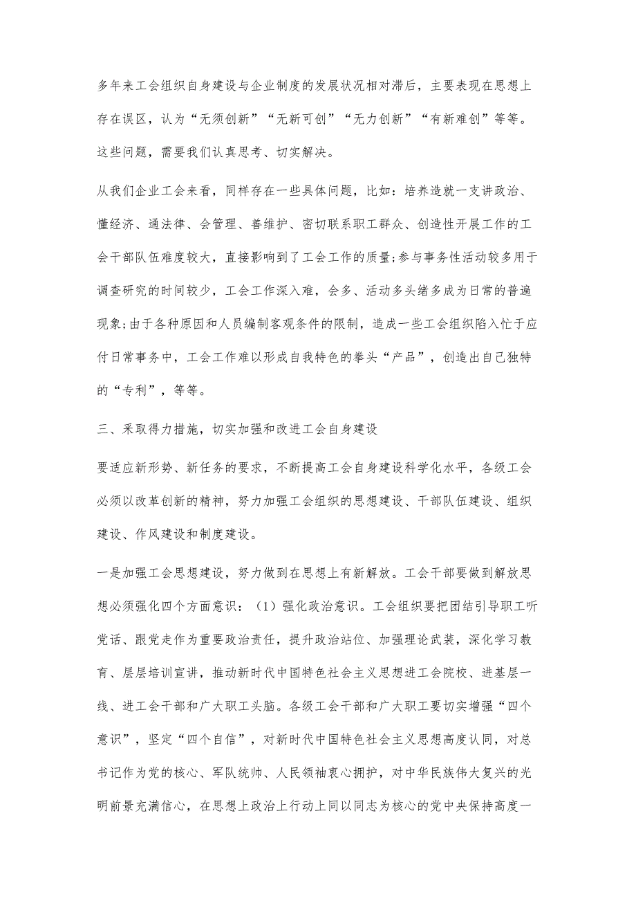 以改革创新的精神加强工会自身建设_第3页