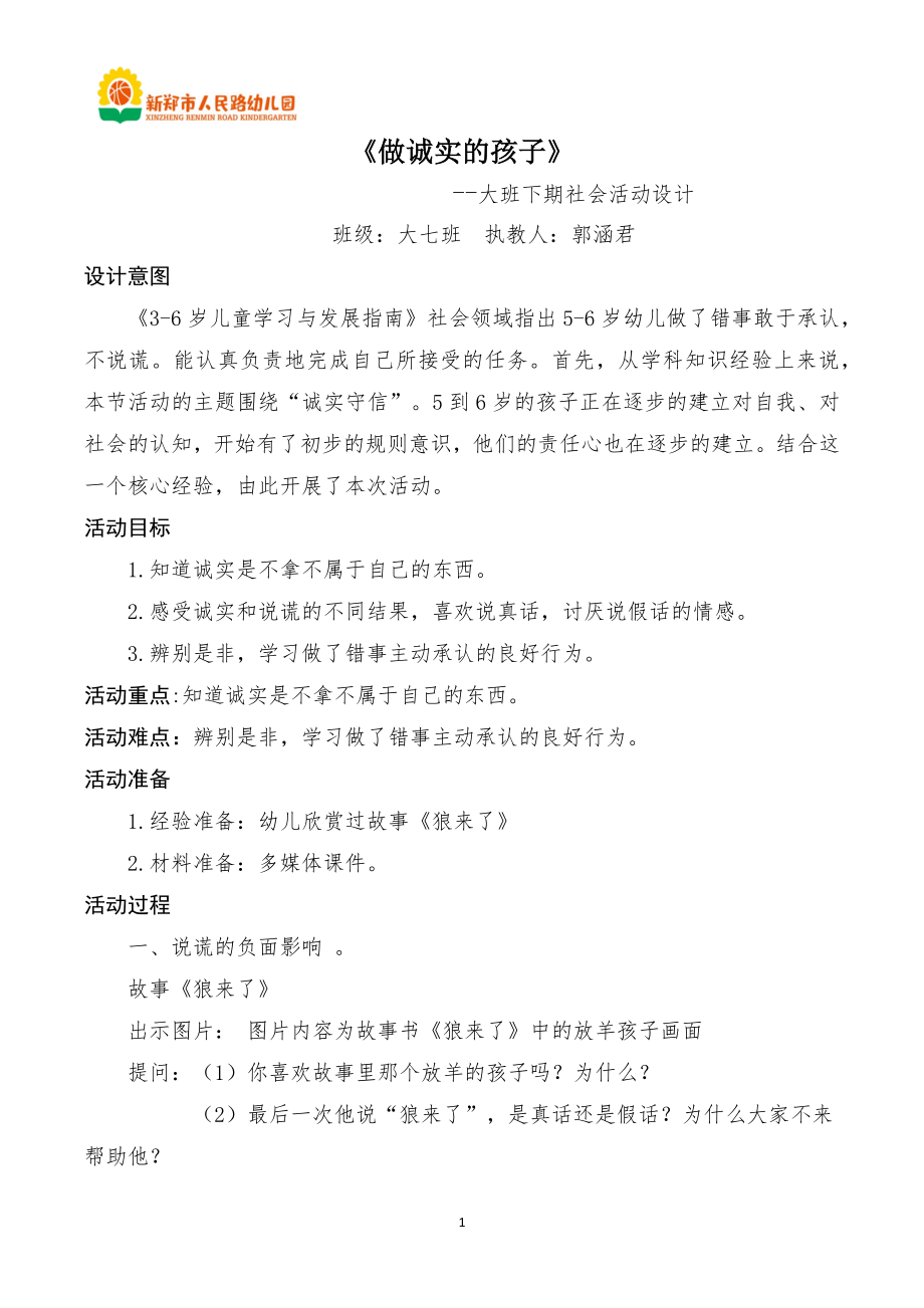 《做诚实的孩子》_第1页