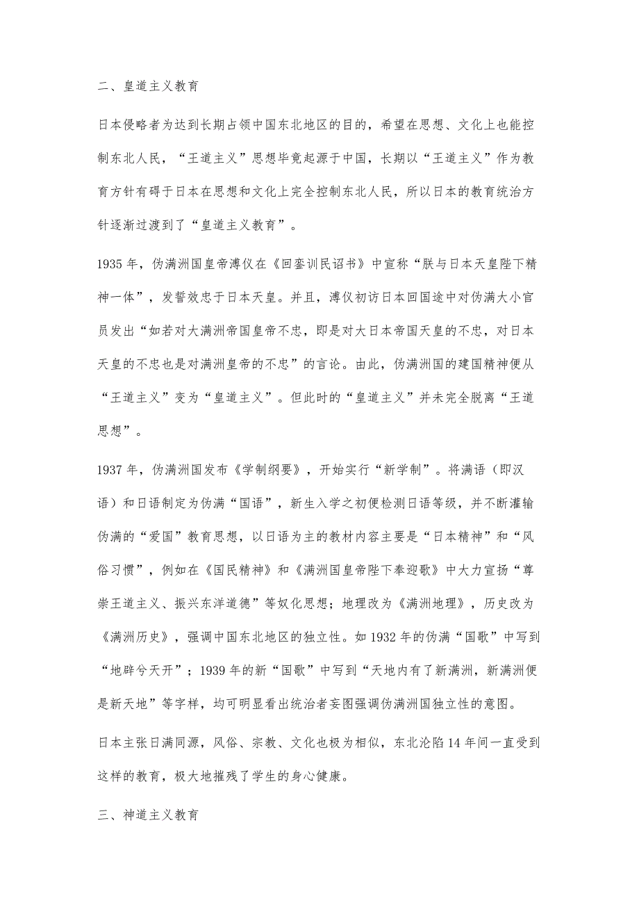 伪满洲国教育方针及本质_第3页