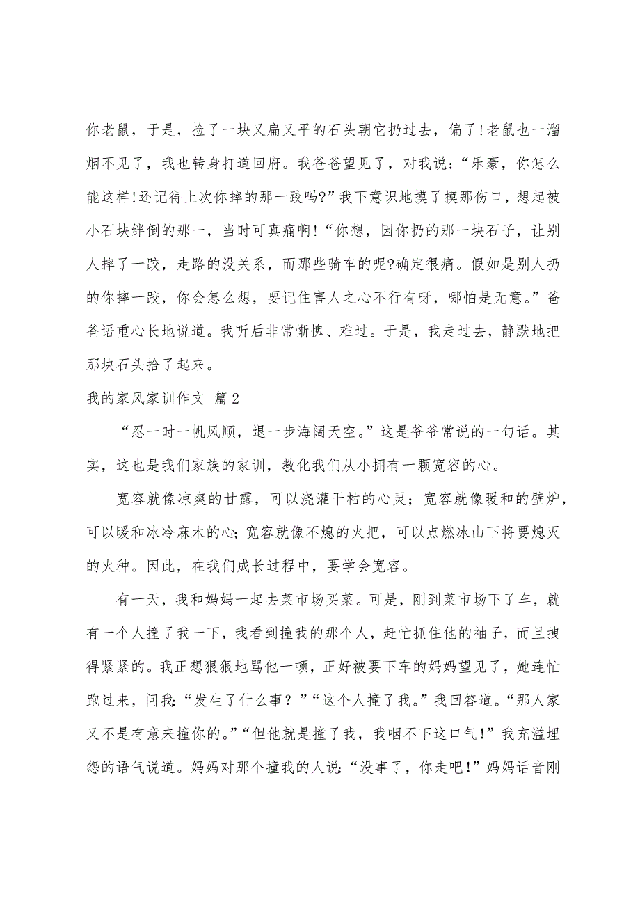 我的家风家训作文800字（精选43篇）_第2页