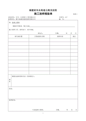 高速公路监理工作用表