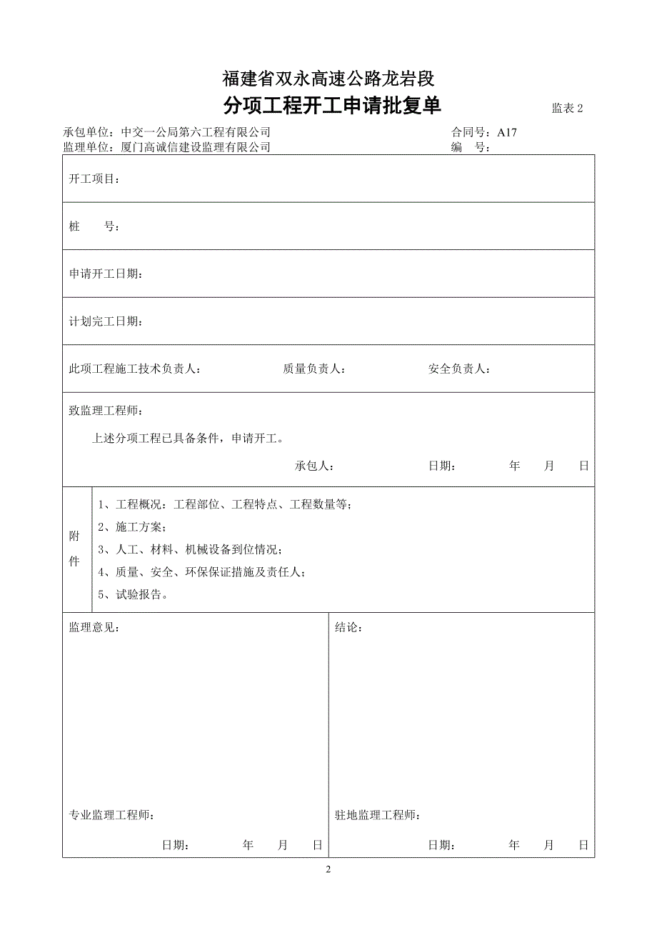 高速公路监理工作用表_第2页