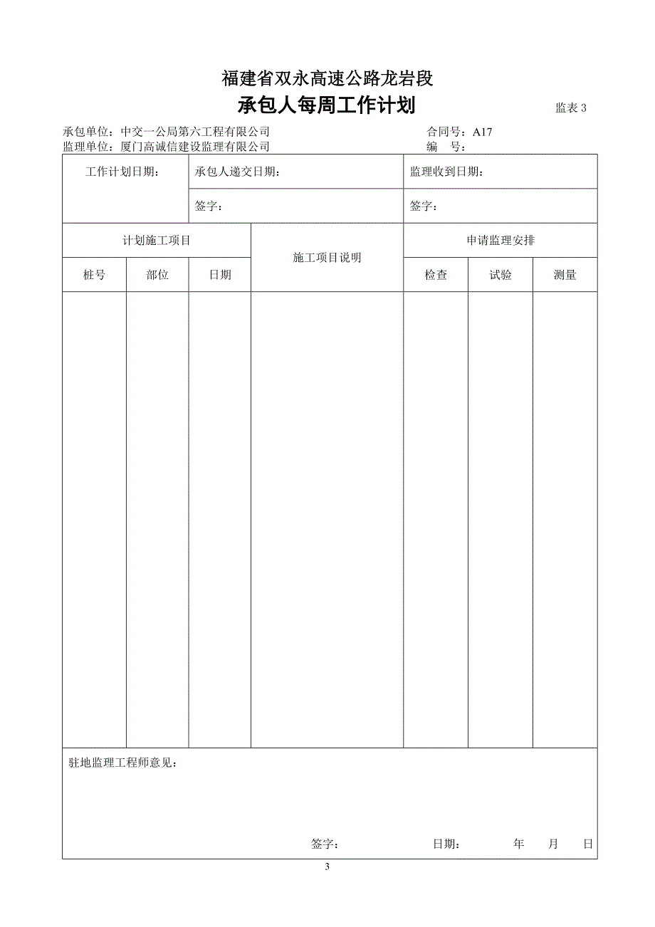 高速公路监理工作用表_第3页